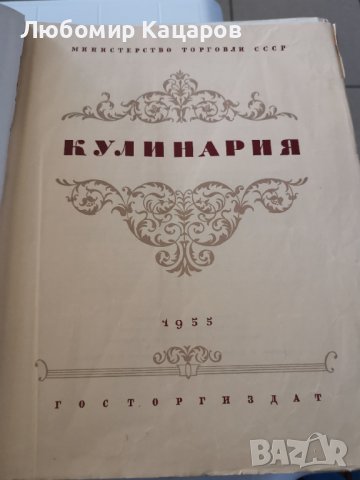 Кулинарна енциклопедия на руски език - 960 страници, снимка 3 - Енциклопедии, справочници - 42388460