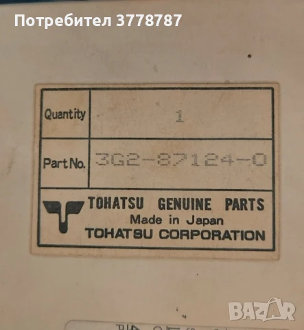 бутала Тохацу 15, снимка 2 - Екипировка - 51422065