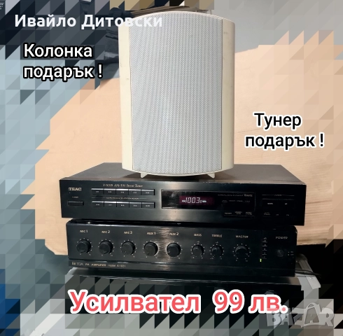 Усилвател и ПОДАРЪЦИ !