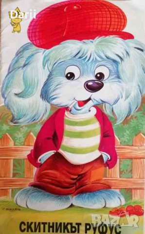 Скитникът Руфус -Женевиев Поран