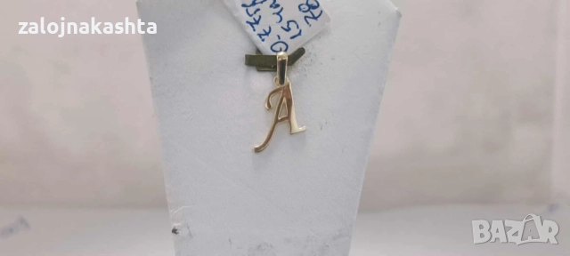 Нова Златна буква А-0,77гр/14кр