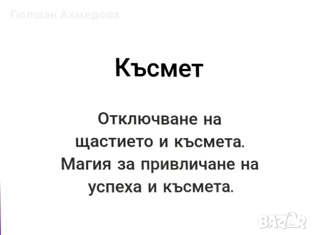 Ясновидство, снимка 7 - Друго ясновидство - 47804160