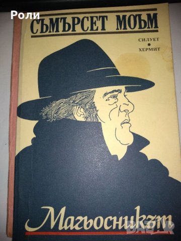 СЪМЪРСЕТ МОЪМ МАГЬСНИКЪТ