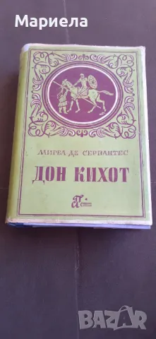 Стара книга дон кихот 