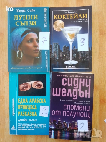 Книги за свободното време- 2, снимка 10 - Художествена литература - 48857089