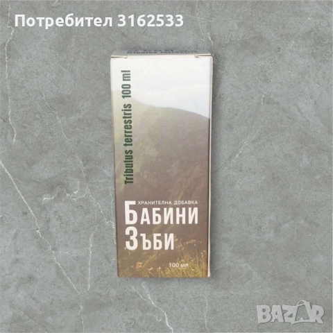 Бабини зъби Tribulus Terrestris 100мл