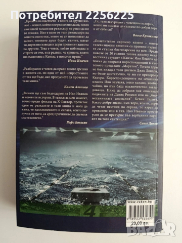 Кривата на щастието, снимка 10 - Художествена литература - 54184022
