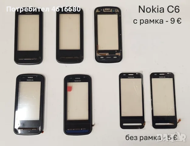 Тъчскрийн за Nokia C6,5800,5230,710,N900,610,Nokia E6,E7,C5-03,303,305,306,5530,N500,N97,C6,N8,701 