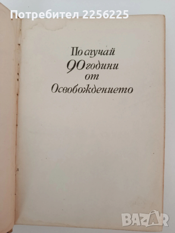 Избавление, снимка 6 - Художествена литература - 54300393