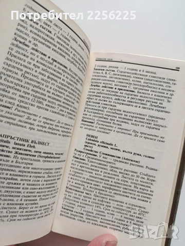Справочник за билките, снимка 3 - Специализирана литература - 53922721