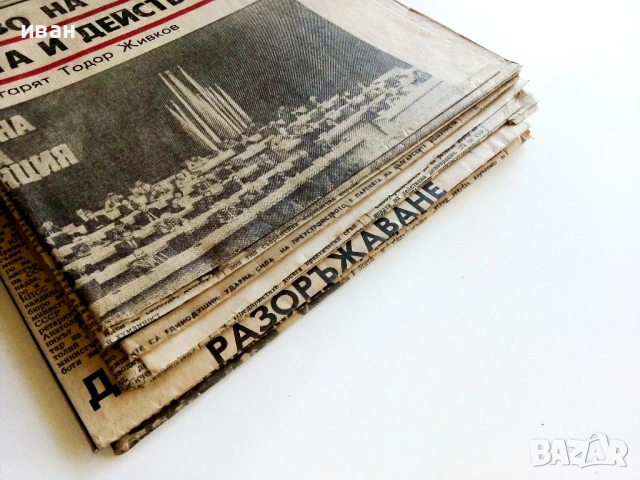 Вестници "Работническо дело", снимка 11 - Колекции - 54317858