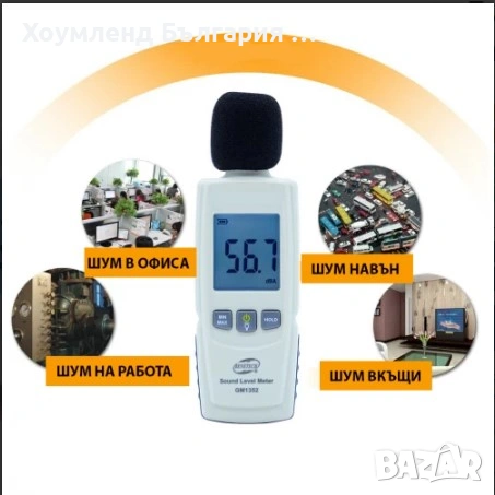 Дигитален шумомер