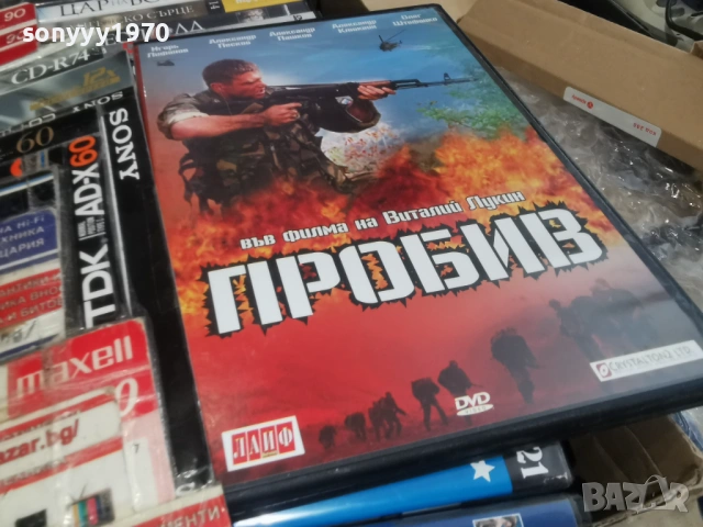 ПРОБИВ ДВД 2104261852L1, снимка 10 - DVD филми - 54270190