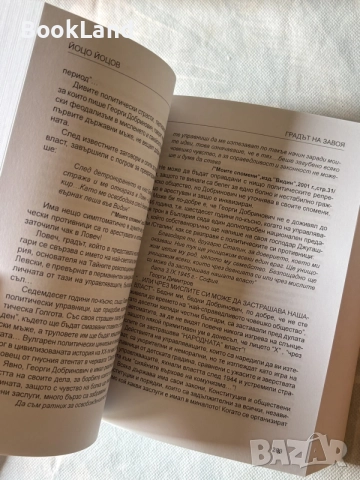 Градът на завоя | Йоцо Йоцов | Книга за Видин и достойните му граждани , снимка 3 - Художествена литература - 55901969