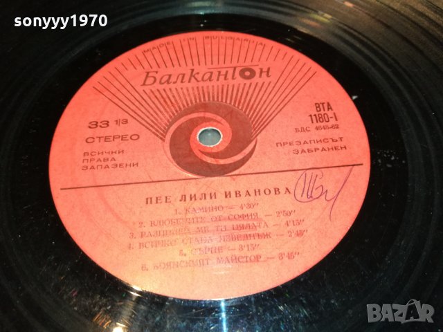 ЛИЛИ ИВАНОВА-КАМИНО-ПЛОЧА 2912211859, снимка 18 - Грамофонни плочи - 35271282