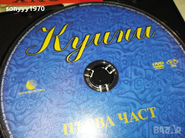 КУИНИ ДВД 1009251037, снимка 7 - DVD филми - 51663568