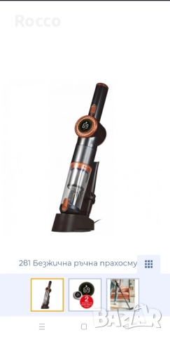 2в1 Безжична ръчна прахосмокачка