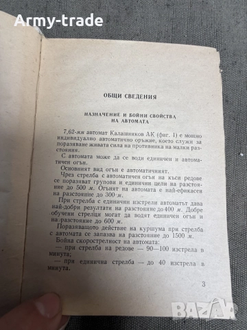 продавам книжка за АК-47, снимка 3 - Колекции - 56487555
