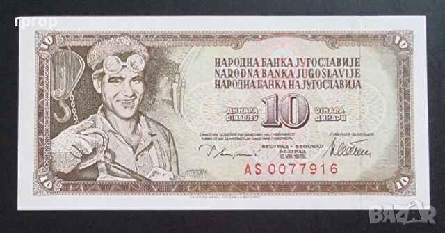 Югославия. 10 динара . 1978 година . UNC.