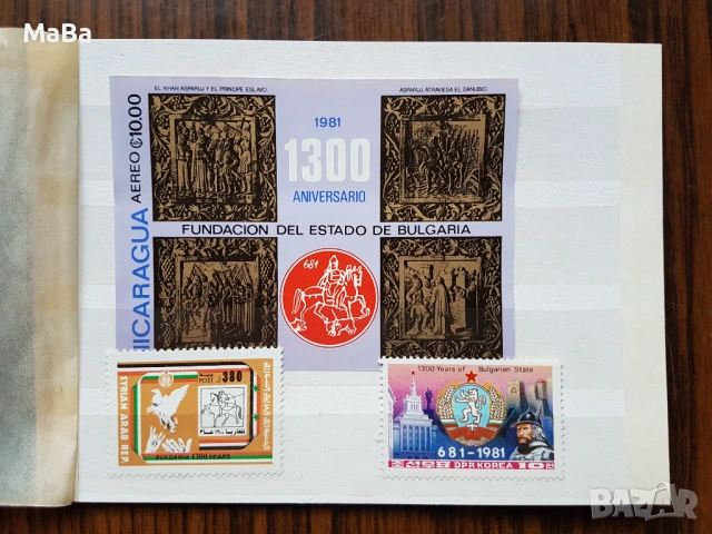 Комплект 9бр. юбилейни чисти МАРКИ 1300 год. България , снимка 2 - Филателия - 54040240