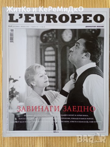 L'Europeo. Бр. 47 / 2016 - Завинаги заедно, снимка 1 - Други - 42164647