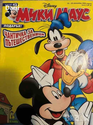 Мики Маус. Бр. 43 / 2006