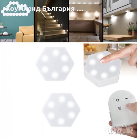 Иновативно безжично осветление 3в1 с дистанционно - безжични лампи