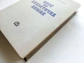 Курс по Аналитична Химия - Н.Пенчев,Б.Загорчев - 1966г., снимка 6