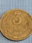 Две монети 3 копейки 1987г. / 15 копейки 1983г. СССР стари редки за КОЛЕКЦИОНЕРИ 40296, снимка 2