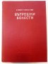 Учебник по Вътрешни болести в 2 тома - К.Чилов,Т.Ташев,М.Рашев, снимка 2