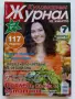 Кулинарен журнал и Кулинарен журнал за Жената, снимка 7