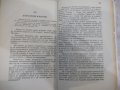Книга "Радоститѣ на живота - Орисънъ С. Марденъ" - 168 стр., снимка 6