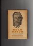 Издателство „Български писател” и „Хемус” и Иван Вазов, снимка 10