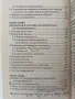 Основи на мениджмънта ( 1 том ), снимка 3