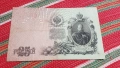 Банкнота 25 рубли 1909, снимка 2