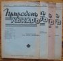 Природен лекар, Година 15, кн. 1, 2, 3-4, 5-6, 1942-1943, снимка 1 - Специализирана литература - 30744005