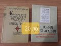  БГ Книги и енциклопедии,Историческа и худ.литература , снимка 2