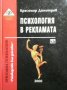 Психология в рекламата Красимир Димитров, снимка 1 - Специализирана литература - 31570211