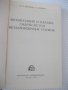 Книга"Эксплуатация и наладка гидросис....-М.Кузнецов"-340стр, снимка 2