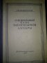 Специальньй курселементарной алгебра - С.И.Новоселов,1951г., снимка 1