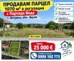 ПРОДАВАМ 20 ЕВТИНИ КЪЩИ И ПАРЦЕЛИ ДО ВАРНА , снимка 5