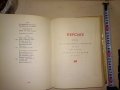 ЕСХИЛ ТРАГЕДИИ 1967г. Тираж 15100 с ИЛЮСТРАЦИИ и Превод и Предговор от Проф. д-р Александър Ничев, снимка 16