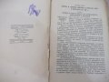 Книга "Нова история-1789-1870 - проф. А.В.Ефимов" - 274 стр., снимка 3