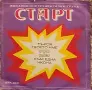 Мими Иванова и Старт-Дискография, снимка 3