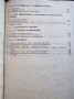 Математика за III курс на техникумите и СПТУ и за свободноизбираема подготовка в 11. клас, снимка 3
