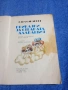 Карл Сандбърг - Приказки за страната Алабашия , снимка 4
