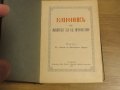✞ Стар православен КАНОНИК, богослужебна книга с молитви за Светото Причастие - изд.1928 г църква, снимка 2