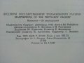 Албум "Шедевры Гпсударственной Третьяковской галереи - 1972г., снимка 9
