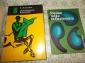 Лот учебни книги Химия и Биология , снимка 3