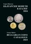 Каталог на българските монети за 2024 година, снимка 1